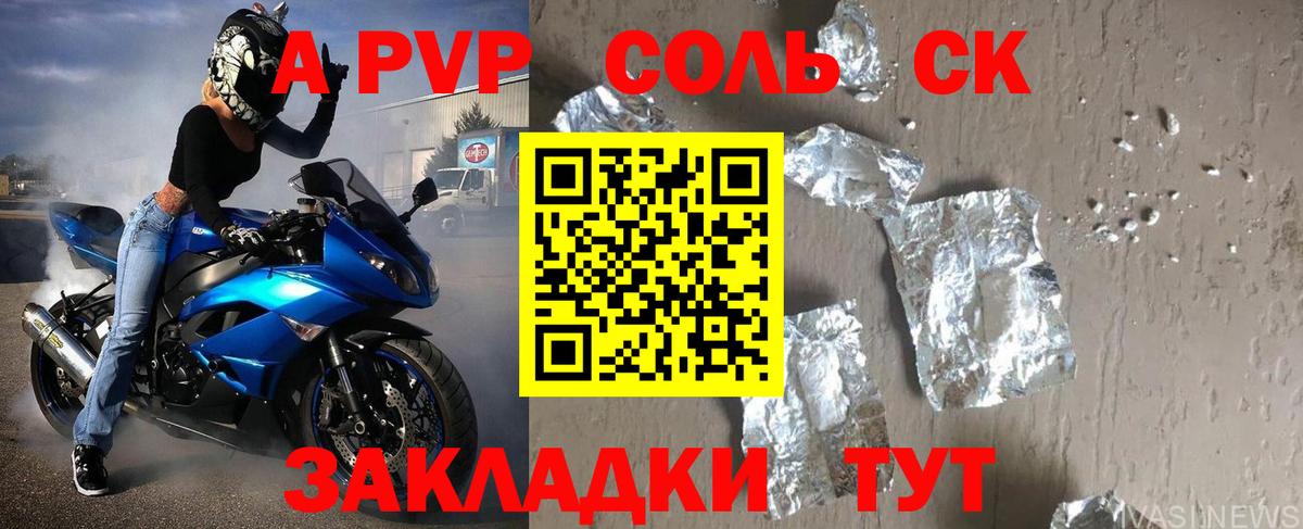 A PVP Соль Ивантеевка
