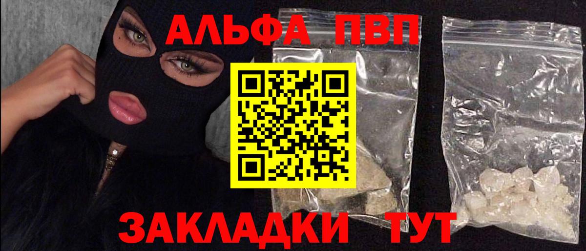 APVP  A-PVP мука  Alfa_PVP VHQ  Вход с VPN  Ивантеевка  Alpha PVP Соль 