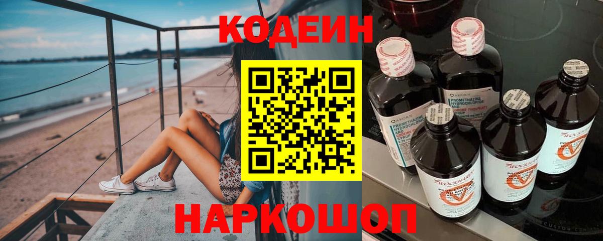 Ивантеевка  Кодеиновый сироп Lean напиток Lean (лин)  Вход с VPN 