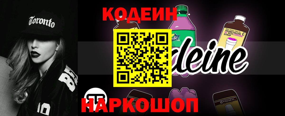 Кодеиновый сироп Lean Purple Drank Ивантеевка