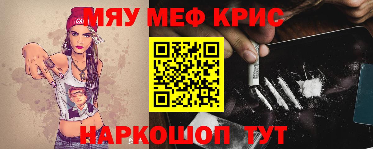 МЕФ mephedrone  МЯУ-МЯУ кристаллы  МЯУ-МЯУ  Вход с VPN  Ивантеевка 