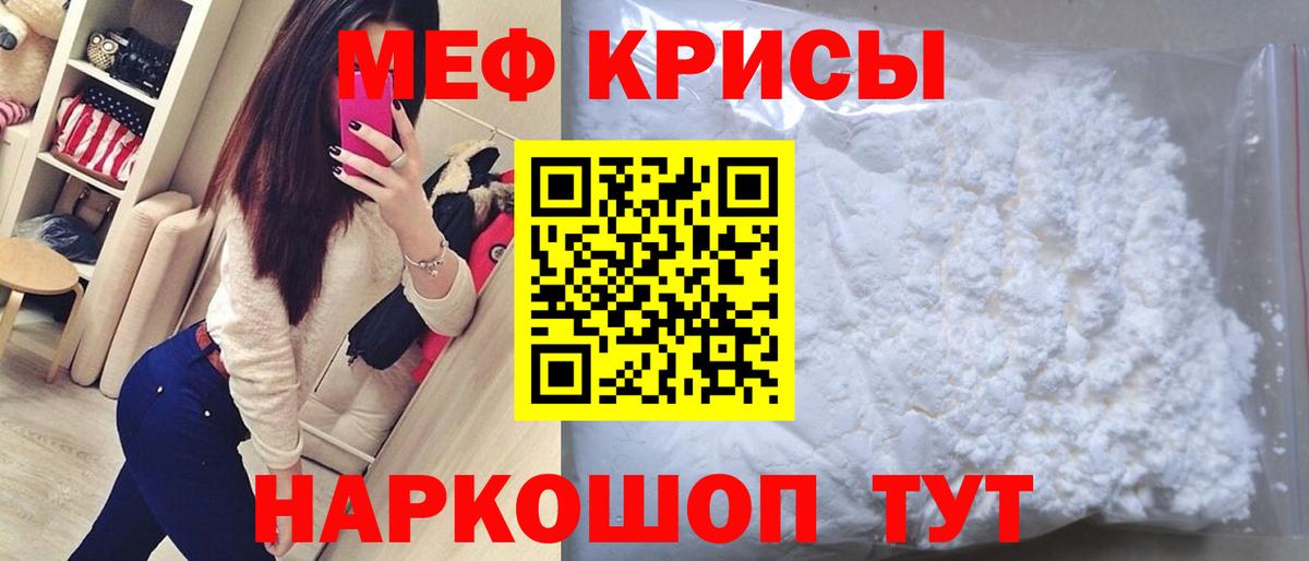 Меф кристаллы Ивантеевка
