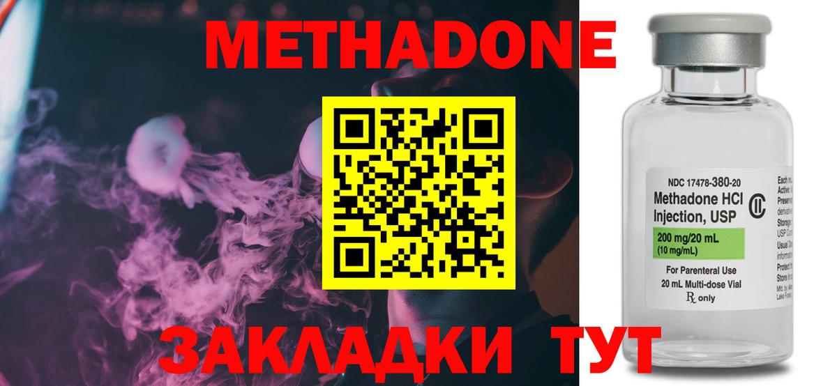 Метадон methadone  Метадон белоснежный  Вход с VPN  Ивантеевка 